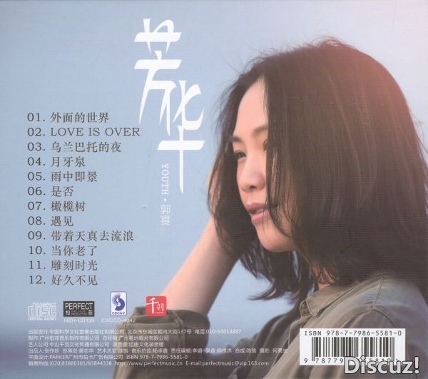 郭宴 芳华DSD-BACK.jpg