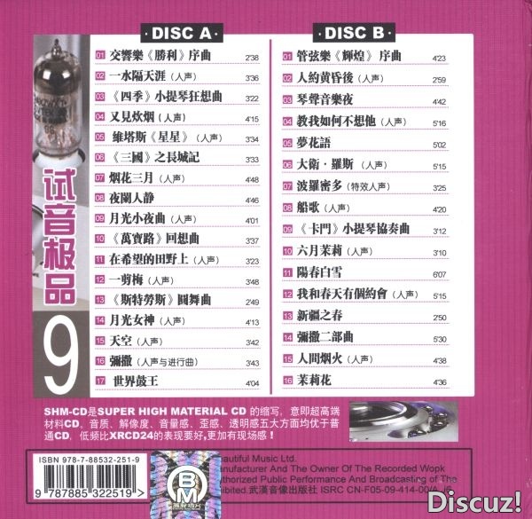 试音极品⑨TEST-CD-BACK.JPG