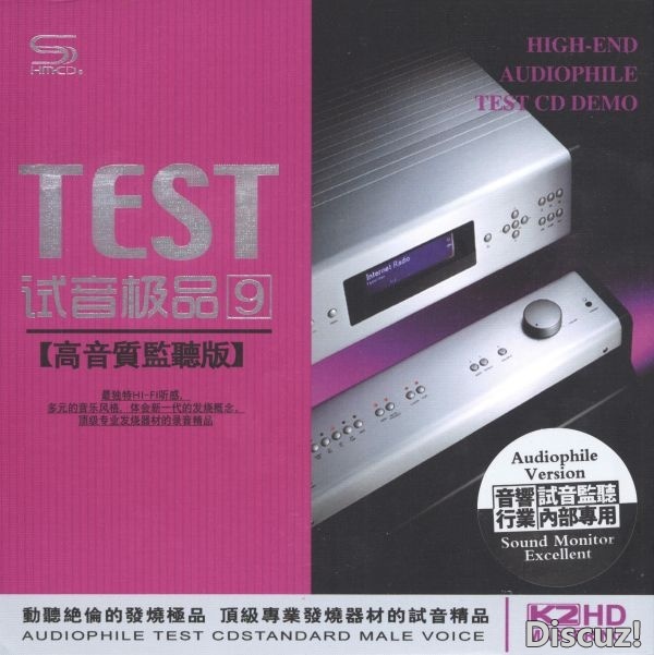 试音极品⑨TEST-CD-COVER.JPG