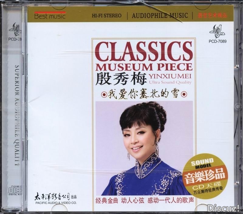 殷秀梅-我爱你塞北的雪.[cover].jpg