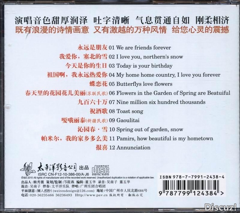 殷秀梅-我爱你塞北的雪.[back].jpg