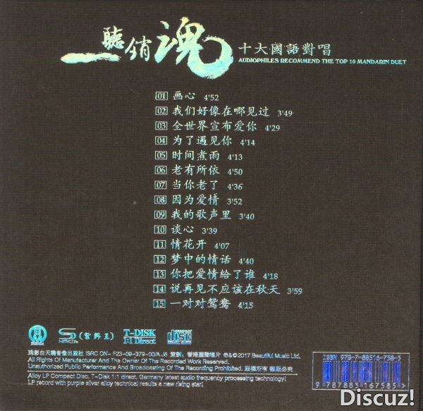 一听销魂 十大国语对唱-BACK.jpg