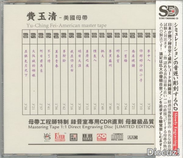 模拟之声慢刻CD 费玉清[美国母带]-BACK.jpg