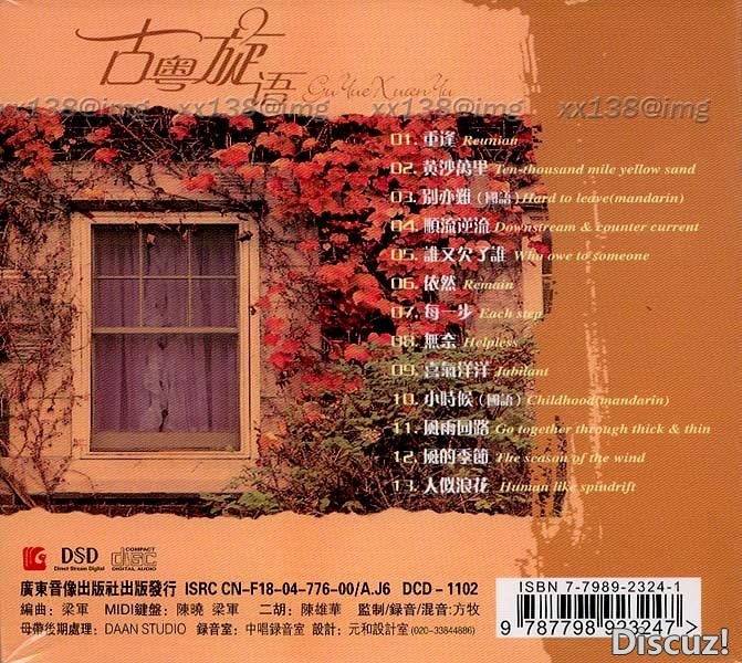 古璇 - 古粤旋语DSD(粤语)[WAV+CUE]