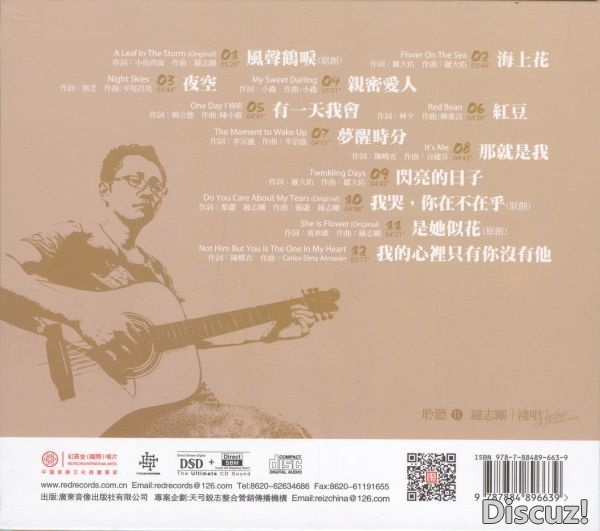 钟志刚 浅唱 聆听Ⅱ DSD-BACK.jpg
